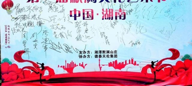 第一届默澜(中国·湖南)文化艺术节隆重开幕