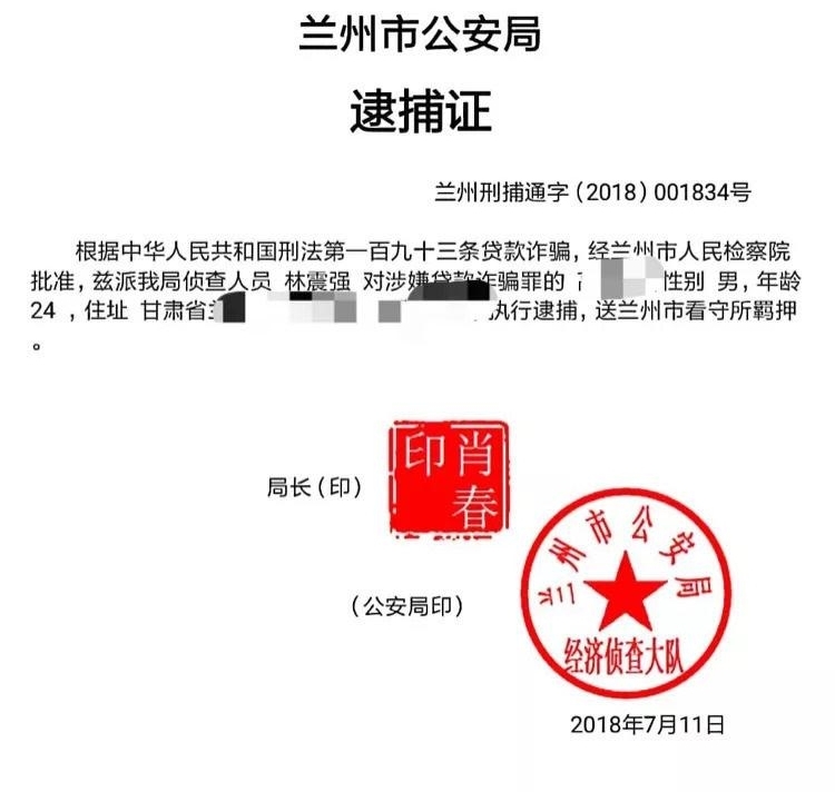 “京东金融”借款逾期 借款人被发“逮捕证”