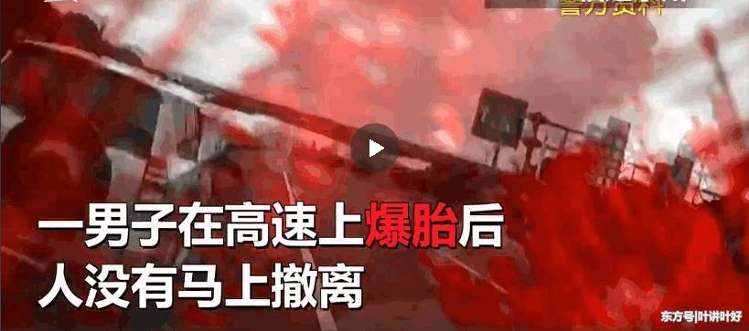 ԽҰ�������ڸ��ٿ쳵����ͣ����̥��ײ���������ѵ̫����