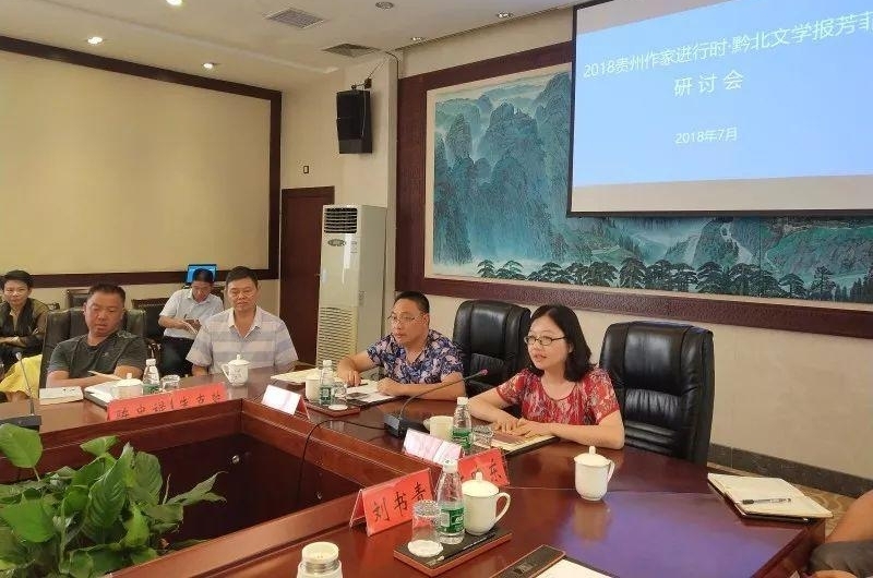 聚 焦|深入研讨解读 现场交流互动 把脉创作方向 助推黔北文学发展
