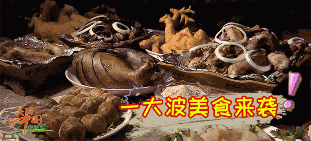 焉耆的霸气美食势不可挡!烤全牛、泥巴鱼、羊肚包鱼!!够不够新鲜?!够不够酷炫?!