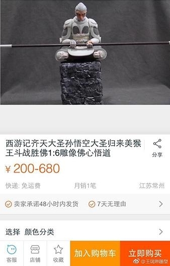 火爆全网的美猴王被抄袭贱卖 网友直呼心疼原创