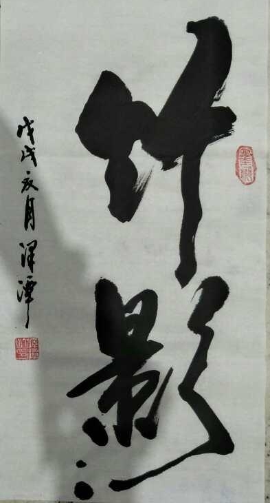 �ӱ�ʡ�����鷨�Ҽ���̶�鷨��Ʒ����