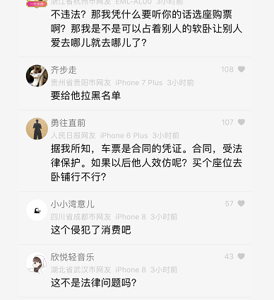 霸占座位不算违法?!济南铁路局回应引网友强烈争议