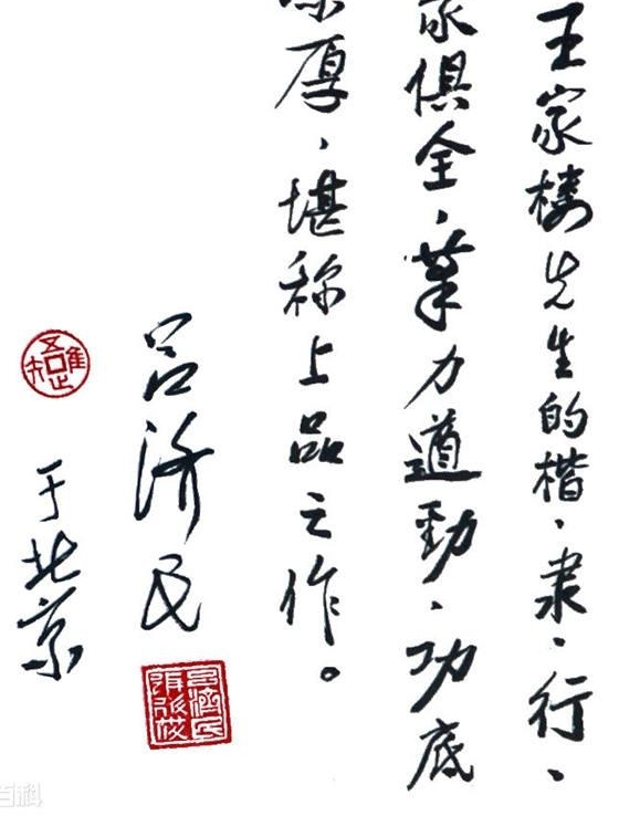 一江春水向东流——王家楼书法艺术赏析