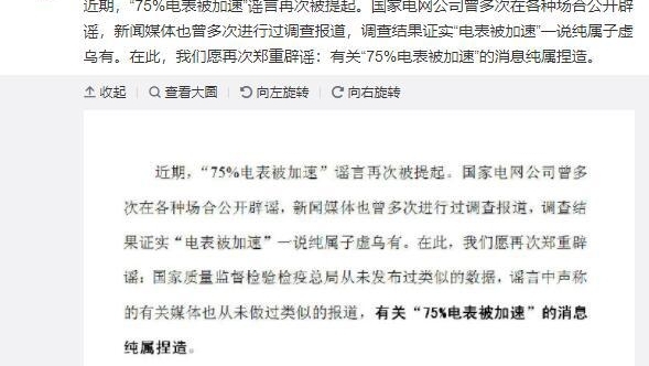 上千民众拒绝交电费?“陈年旧谣”屡现江湖