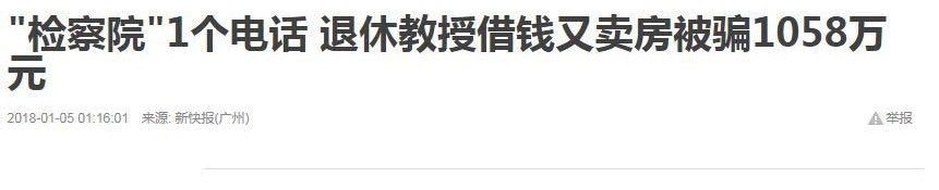 衢州又一个女孩被骗!这种骗术,为啥教授、博士常上当?