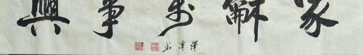 �ӱ�ʡ�����鷨�Ҽ���̶�鷨��Ʒ����