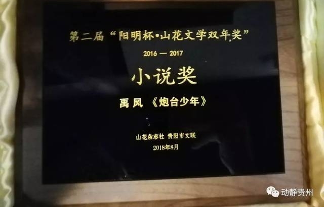 今天,十位作家领取了这项贵州文学大奖