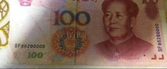 С���ղ�һ�Ŷ�һ�޶���10Ԫֽ�ң�ר�ң�����ֵǧԪ