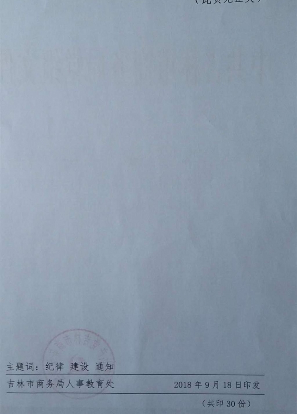 ����ӡ��������������ֹ��ڼ�ǿ���ؼ������罨��24���涨����֪ͨ