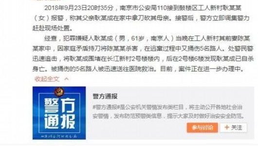 男子持刀杀害前妻后连捅5名路人 被围堵时自杀身亡身亡