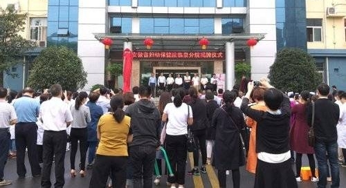 安徽省妇幼保健院临泉分院揭牌开业