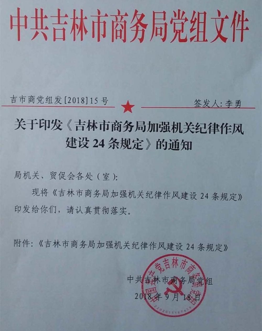 ����ӡ��������������ֹ��ڼ�ǿ���ؼ������罨��24���涨����֪ͨ