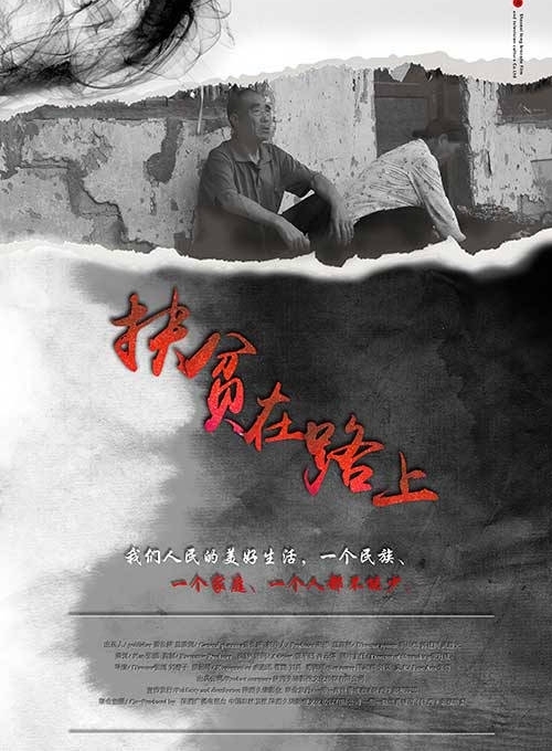 农林卫视大型纪录片《扶贫在路上》荣获加拿大国际电影节最佳纪录片奖