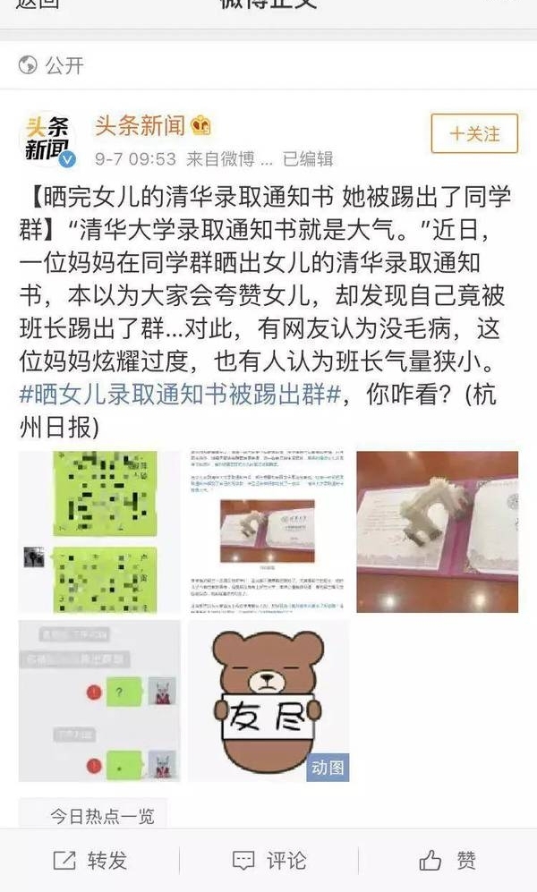 ɹŮ���廪¼ȡ֪ͨ�鱻�߳�Ⱥ����һ���罻���ǣ���΢��Ⱥ����