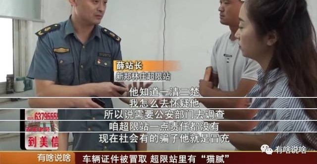 ���Σ�����֤����ðȡ�������ϱ��绰���ţ�����վ���ѵ��С�è�塱��