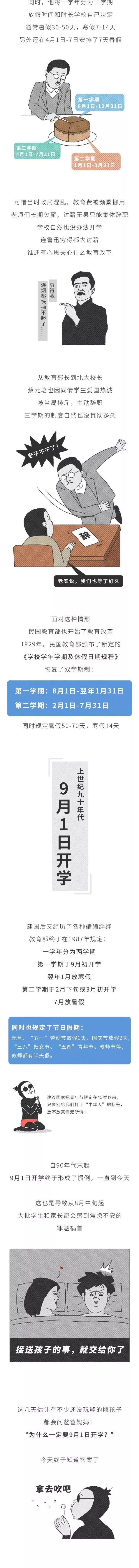 һ��365�죬Ϊʲôƫѡ9��1�����쿪ѧ��