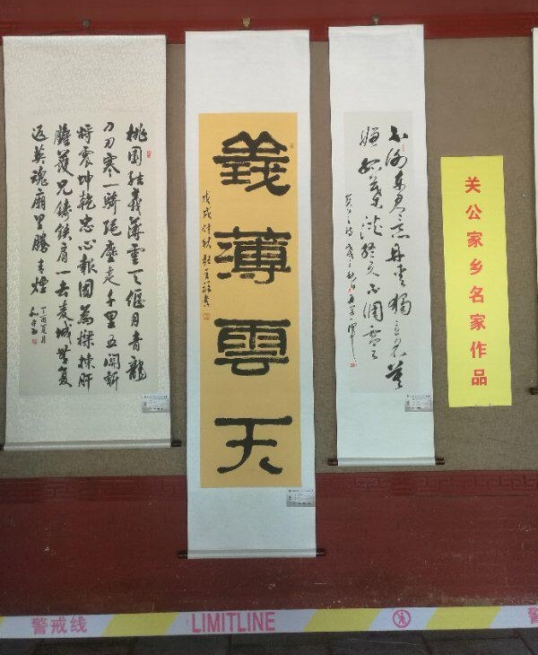 海峡两岸“关公文化名家书画邀请展”解州关帝庙开展