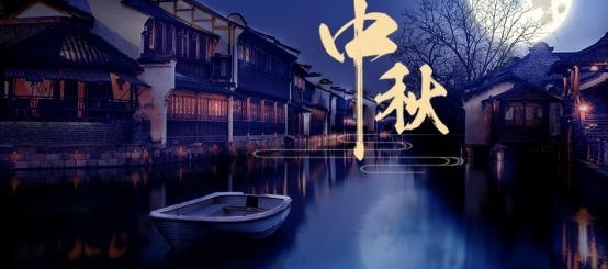 月饼、团圆饭、江记酒庄高粱酒都齐活了,这个中秋你和谁过?