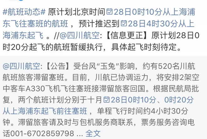 除塞班外仍有中国游客被困其他小岛 有酒店一晚要16000元?
