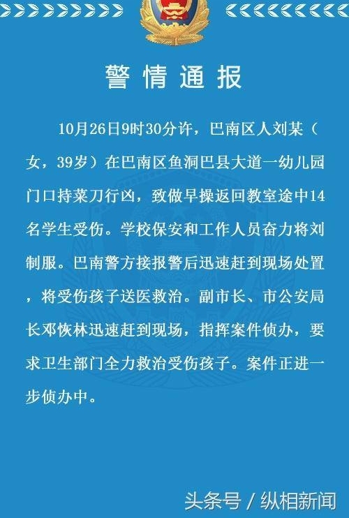 重庆女子幼儿园门口砍伤14幼童 校内无场地、做操需出校成漏洞