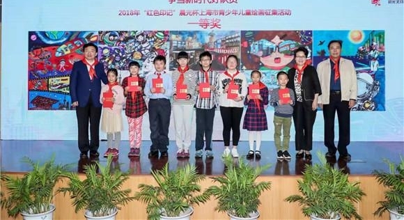 2018年“红色印记”上海市青少年绘画征集活动举行表彰