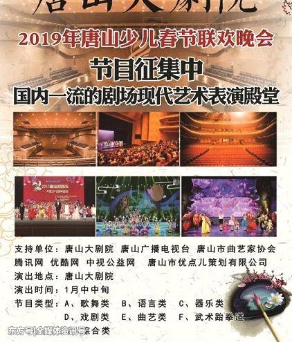 2019唐山少儿春节联欢晚会盛大启幕,节目征集中!