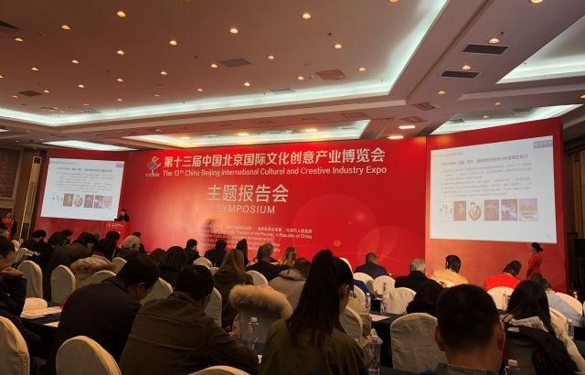 第十三届文博会主题报告会在京召开