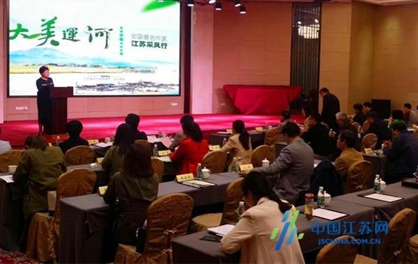“大美运河”全国著名作家江苏采风活动在宁启动