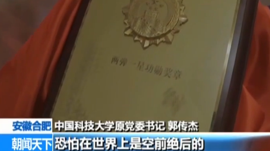 勋章的故事丨“两弹元勋”郭永怀:心有大我以身许国誓死无憾