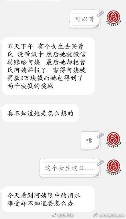 女大学生钓鱼举报食堂阿姨致其被罚2万?校方再发通报辟谣