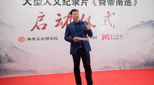 大型纪录片《舜帝南巡》启动仪式在长沙举行