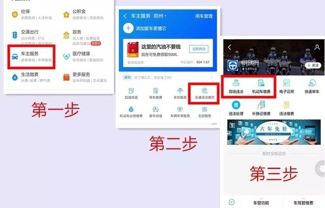 郑州车主往这儿看:交通违法这样处理最方便