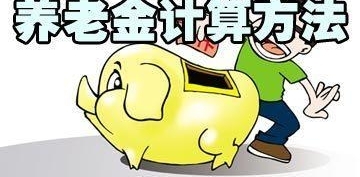 目前农村的养老金到底每月能领多少钱?