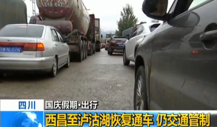 四川西昌至泸沽湖恢复通车仍交通管制