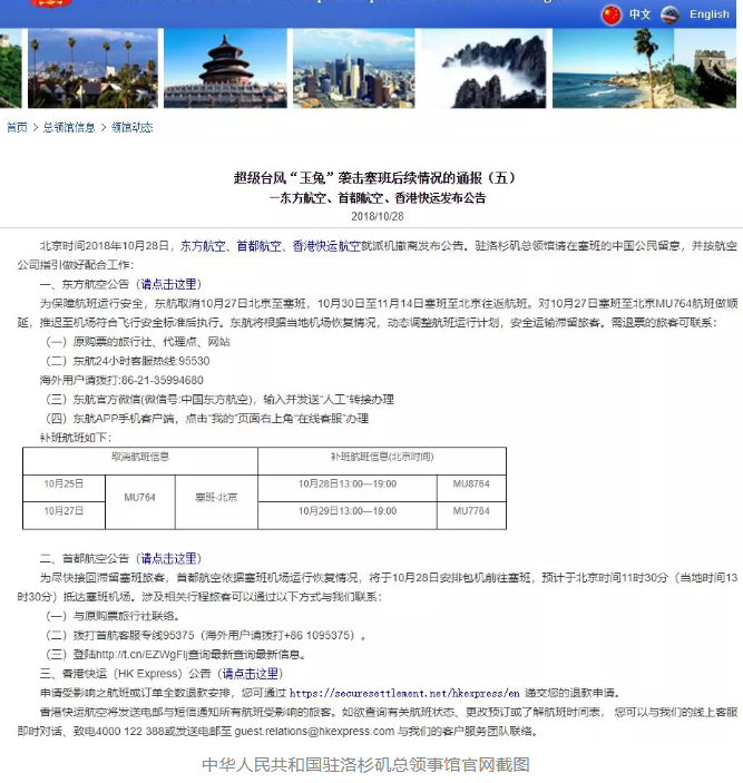 除塞班外仍有中国游客被困其他小岛 有酒店一晚要16000元?