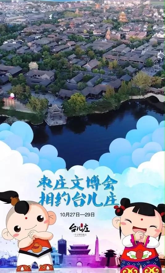 相约台儿庄,一场文化盛宴即将上演