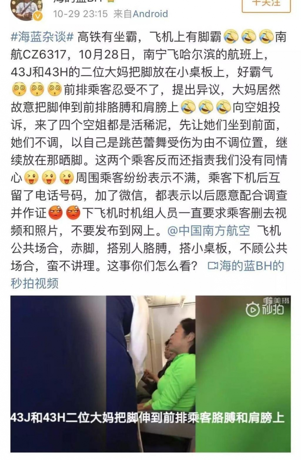 胖大妈乘飞机赤脚架到前排肩膀上,自称“芭蕾舞演员”脚受伤