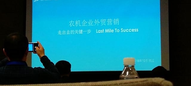 2018年中国农机走出去发展论坛