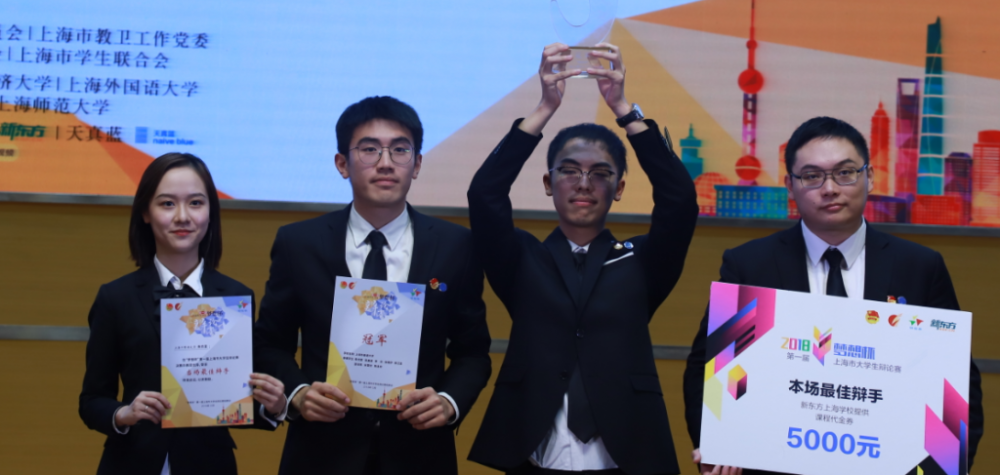 一个最佳辩手能看见凌晨几点的校园?“申城舌战”最大规模顶级辩论赛决出冠亚军