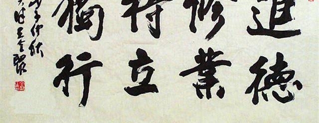 天津书协顾问王全聚,书法是有思想的,与精神世界高度一致!