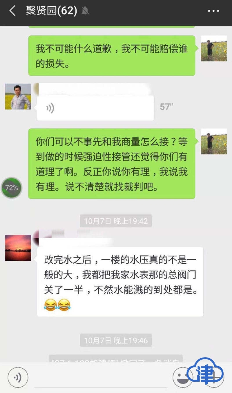住户不认同改造方案被停水20天 “不道歉,水管就接不上!”