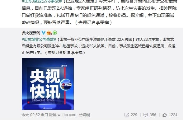 山东煤业公司事故已致2人遇难 井下出现围岩破碎