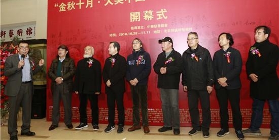 “金秋十月·大美中国”—当代名家画展在京开幕