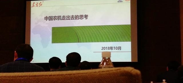 2018年中国农机走出去发展论坛
