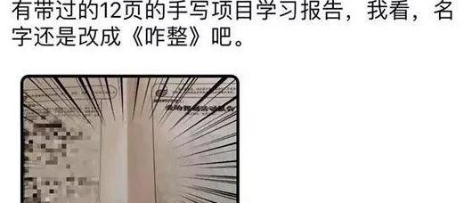 奇葩作业让家长“抓狂”:一年级孩子写12页科学报告