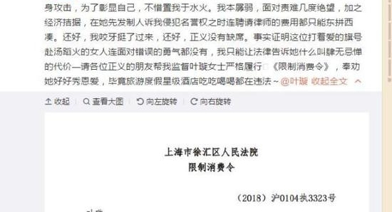 演员叶璇被发限制消费令 至今仍未履行义务