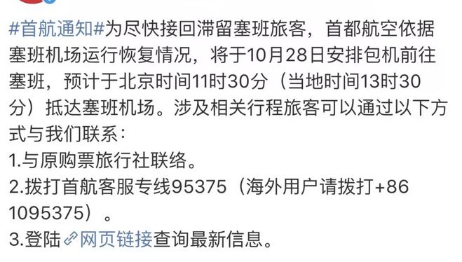 除塞班外仍有中国游客被困其他小岛 有酒店一晚要16000元?