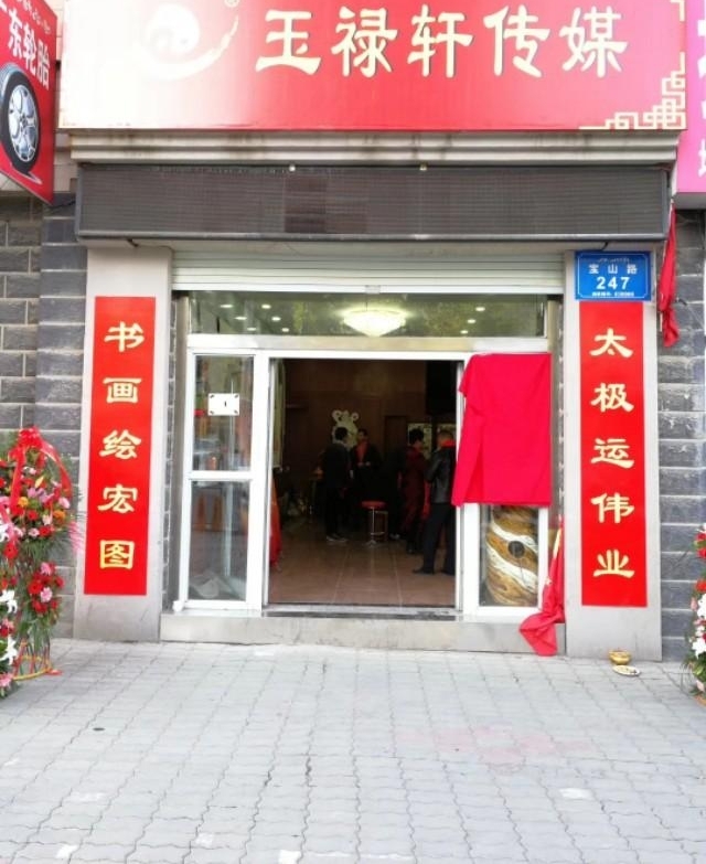 德孝中华公益平台助力太极书画院落户新疆乌鲁木齐